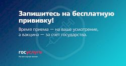 Запись на вакцинацию от коронавируса